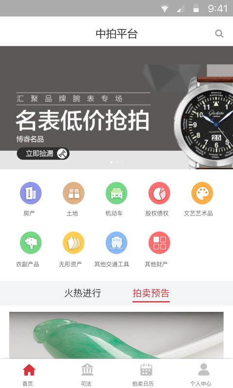 中拍平台  v2.6.0图2