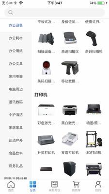 集什商城  v2.1.1图2