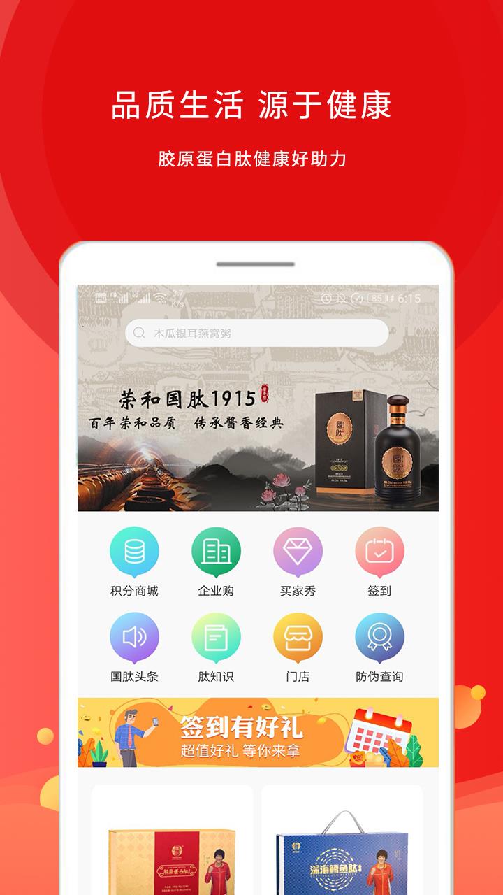 国肽商城  v2.6图1