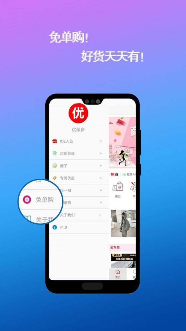 优聚多  v1.3图2