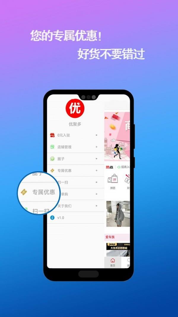 优聚多  v1.3图4