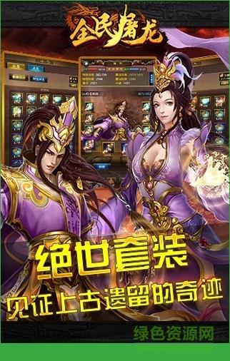 全民屠龙手机版  v1.0图3