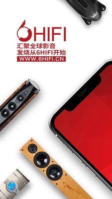 6hifi音响  v1.00.5图1