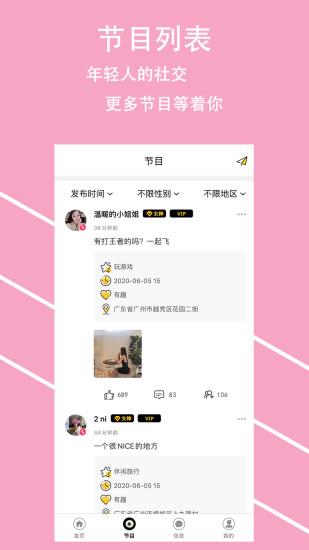 盯探交友  v1.2.2图4