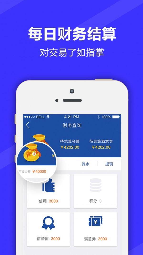 满集开店宝  v3.7.2图3