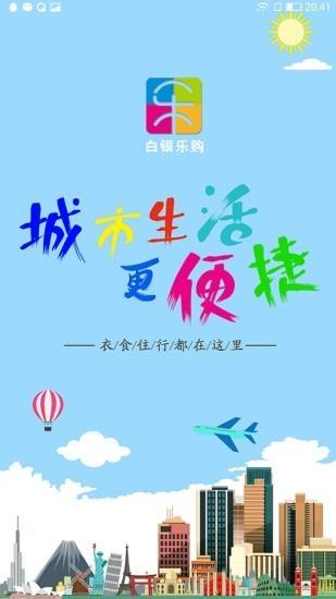 白银乐购  v5.4.0图1