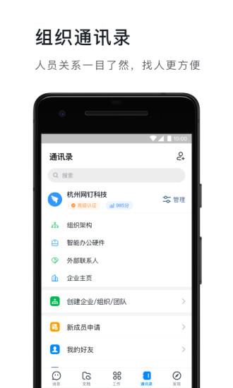 钉钉网课直播  v6.5.26图3