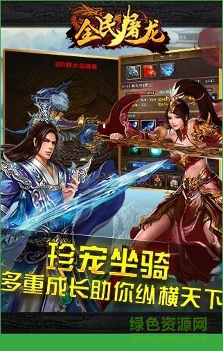 全民屠龙手机版  v1.0图1