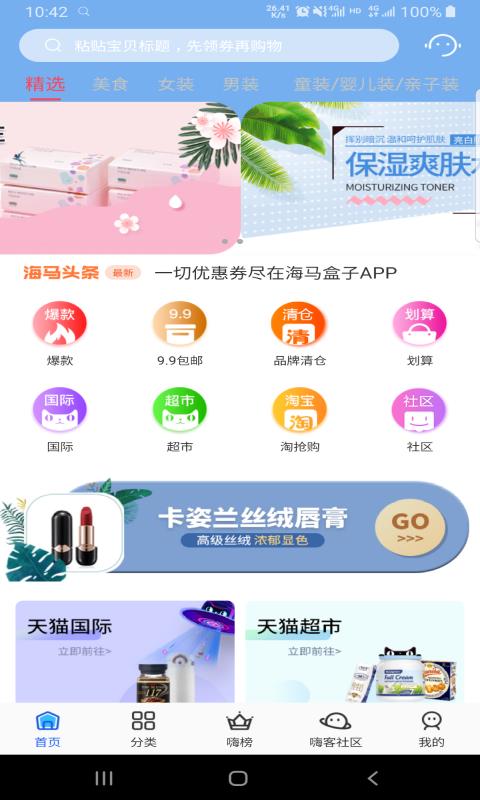 海马盒子  v1.1.0图1