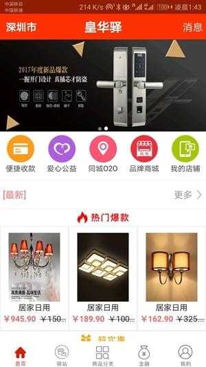 皇华驿  v2.9.1图4