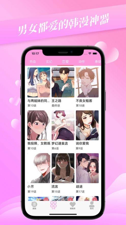 爱啵乐漫画