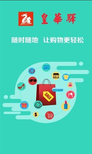 皇华驿  v2.9.1图2