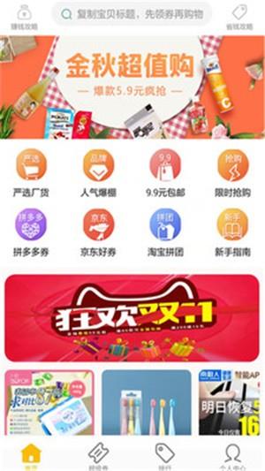 一折好券  v1.5.3图3