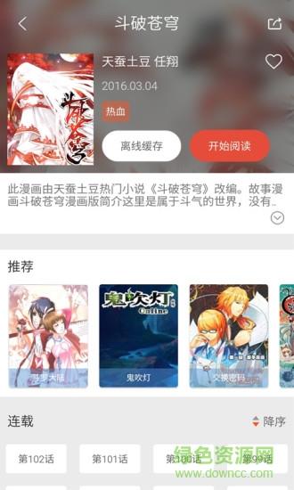 看漫画网手机版  v4.0.3图3