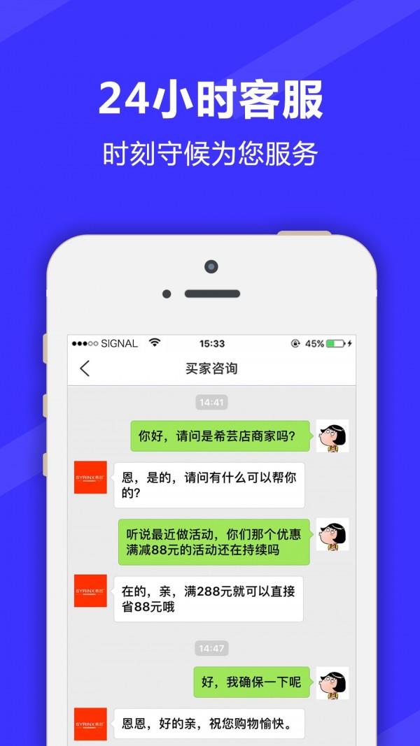 满集开店宝  v3.7.2图4