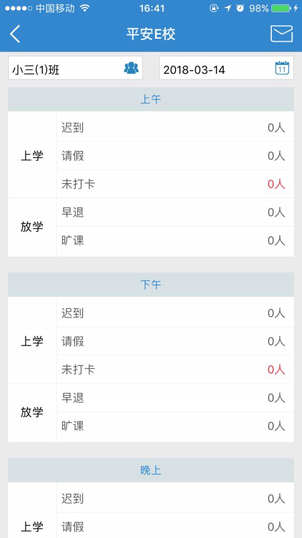 和校园  v5.3.6图4