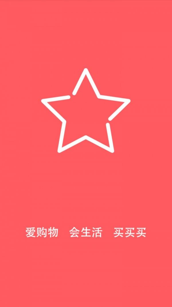 星选购物  v1.0.7图1