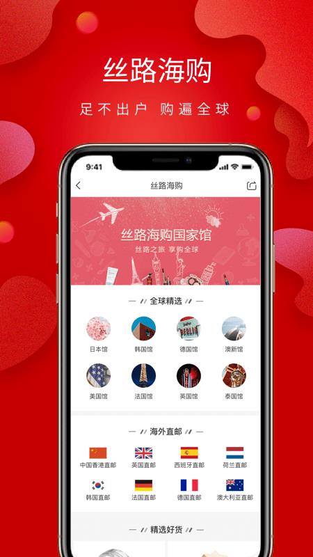 丝路通商城  v4.0.6图2