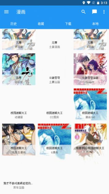 里动漫免费漫画