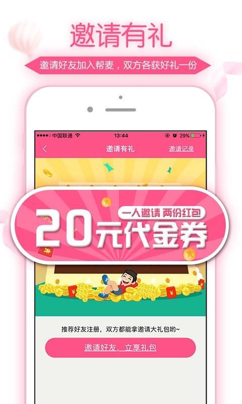 帮麦生活  v4.0.1.2图4