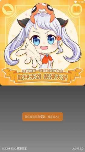 jmcomic天堂漫画app  v1.1.0图4