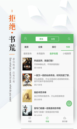 笔下文学小说网  v2.6.5图5