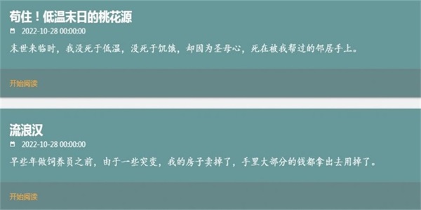 我不是盐神小说  v1.0.0图3
