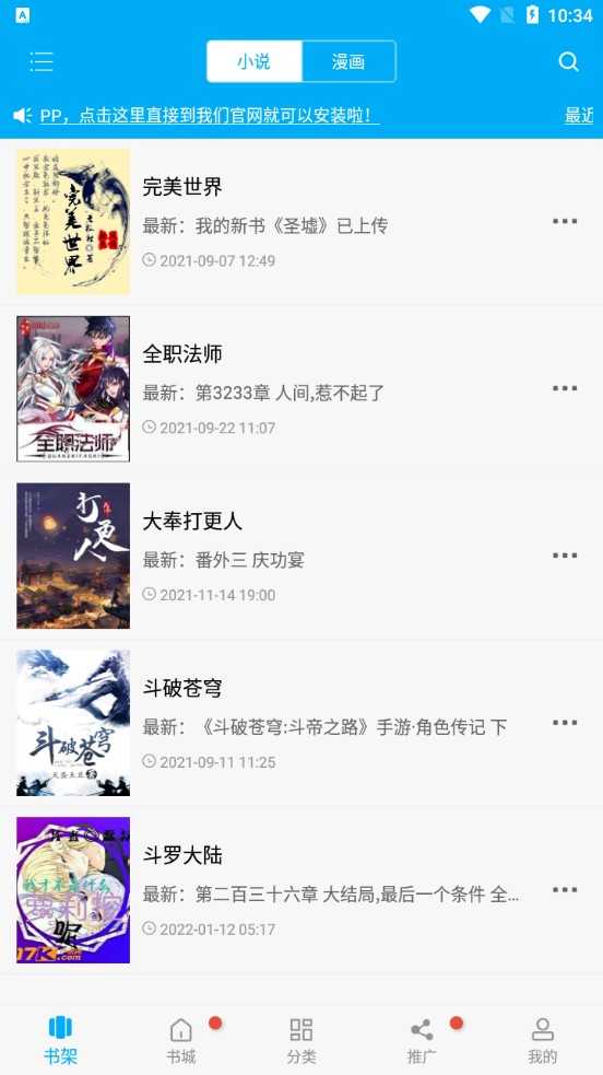 笔趣阁纯净版小说阅读器  v图3