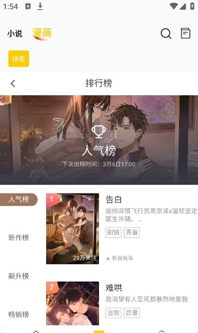 包子漫画免费漫画  v图2