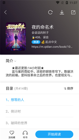 星际阅读app  v5.11图2