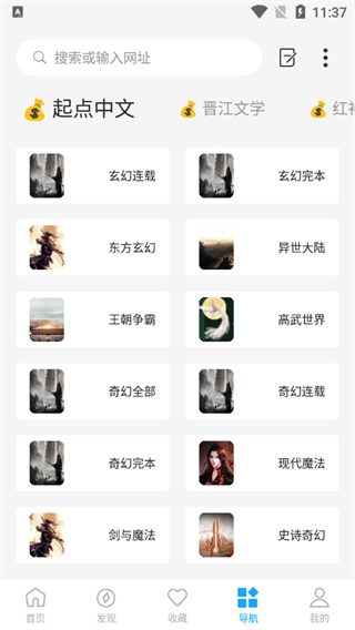 星际阅读app  v5.11图6