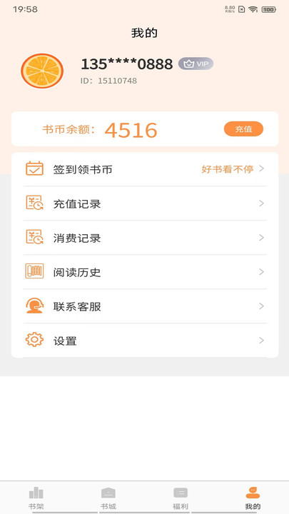 晚点小说  v1.5.0图2