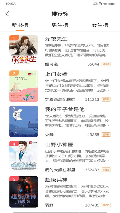 晚点小说  v1.5.0图3