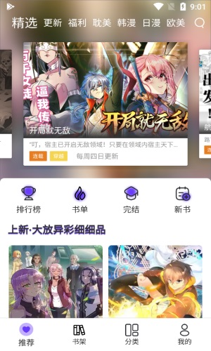 漫士多免广告  v1.0图3