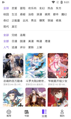 漫士多免广告  v1.0图8