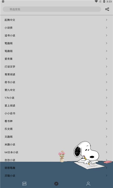 史鲁比小说  v1.0图5