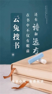云兔搜书阅读  v1.0图20