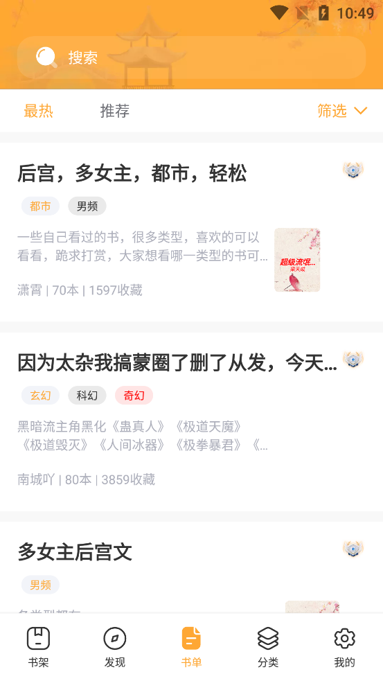 书神小说阅读器最新版  v5.0.0图6