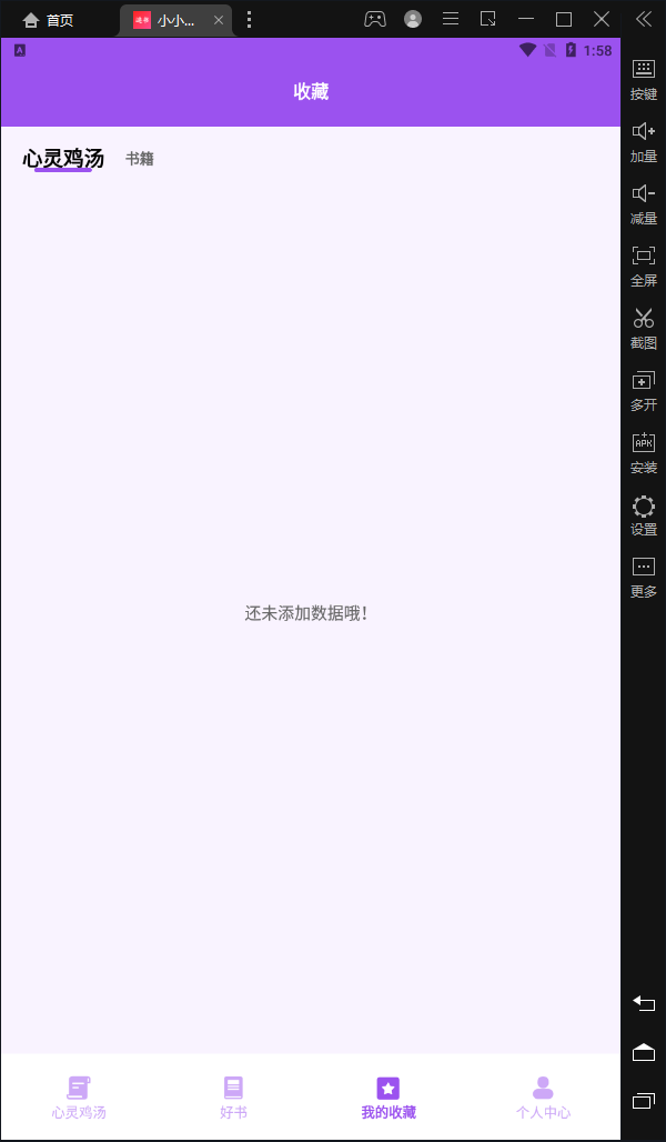 小小追书app  v1.0图4