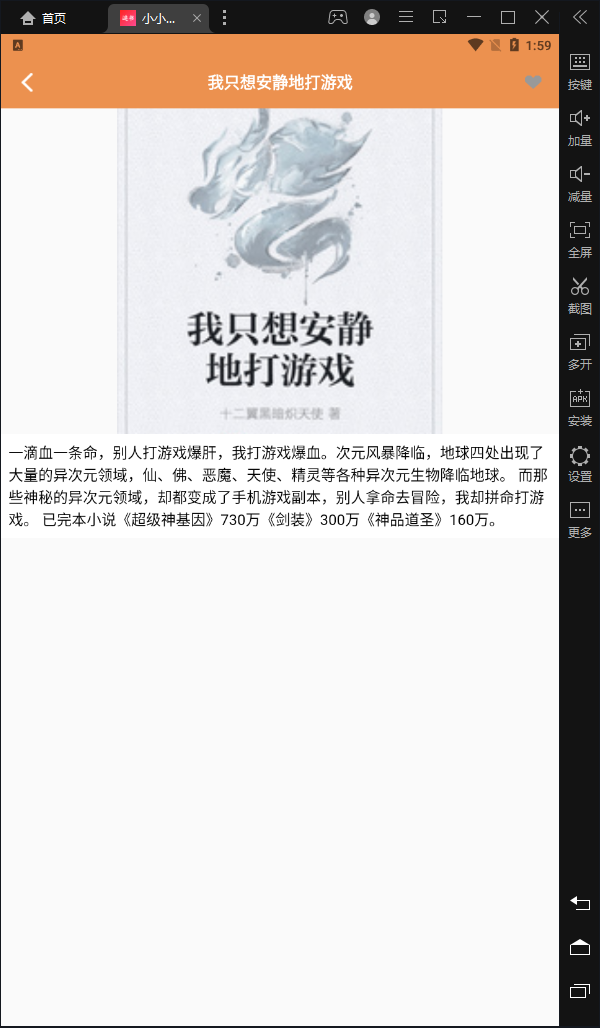 小小追书app  v1.0图5