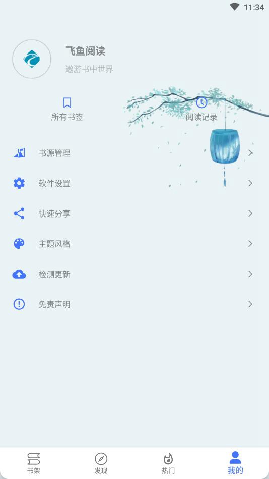 飞鱼阅读  v图3