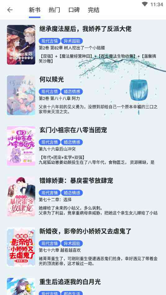 飞鱼阅读  v图2