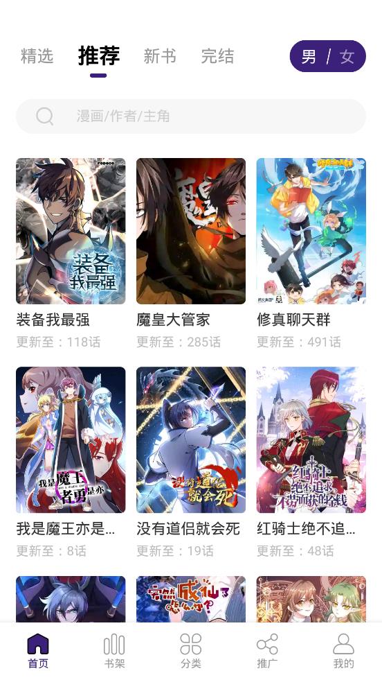 满天星漫画app  v图3