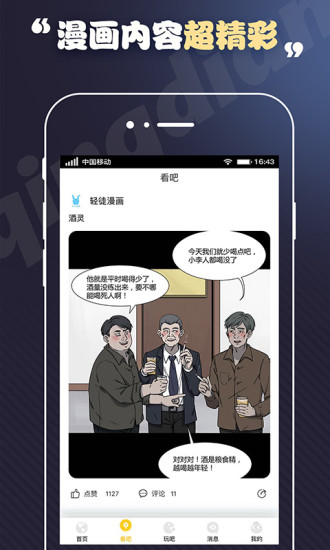 轻点漫画免费  v图3
