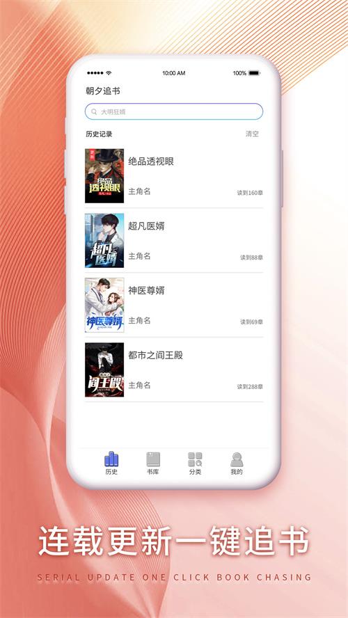 朝夕追书app  v图3