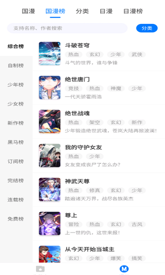 火星漫画app  v图1