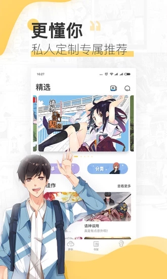 火星漫画app  v图3