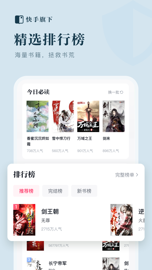 快手小说  v1.1.1.16图24