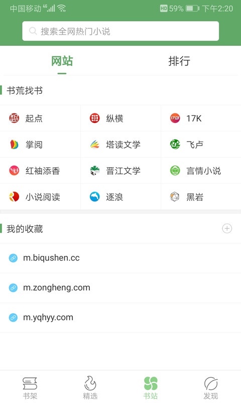 搜书侠app  v1.3.9图29