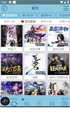 昊昊听书app  v1.58图22